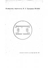 Вибрационный частотомер (патент 28584)