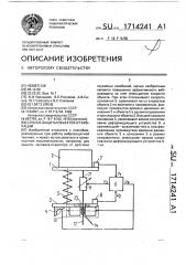 Способ защиты объектов от вибрации (патент 1714241)