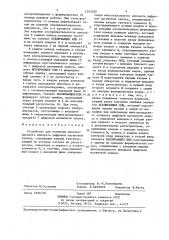 Устройство для контроля многоканального аппарата цифровой магнитной записи (патент 1345256)