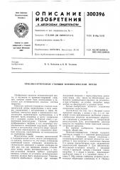Патент ссср  300396 (патент 300396)