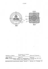 Электрический соединитель (патент 1513549)