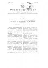 Способ электросепарации тонкодисперсных материалов и устройство для осуществления этого способа (патент 104771)