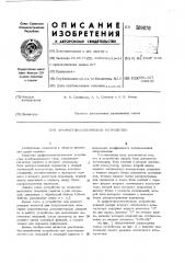Арифметико-логическое устройство (патент 509870)
