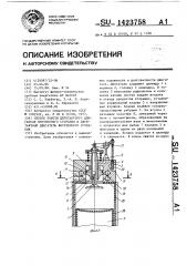 Способ работы двухтактного двигателя внутреннего сгорания и двухтактный двигатель внутреннего сгорания (патент 1423758)