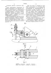 Ловитель грузонесущего органа подъемника (патент 1076392)