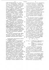Позиционный электропривод производственного механизма (патент 1145440)
