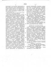 Манипулятор лесозаготовительной машины (патент 676235)