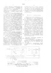 Способ определения направления к месту повреждения на линии электропередачи с ответвлениями и грозозащитным тросом (патент 744380)