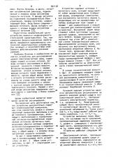 Устройство для регулирования уровня электромагнитных сред (патент 957178)