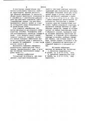 Ротационный вискозиметр (патент 949416)