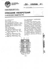 Электромагнит с фоксированным положением якоря (патент 1252836)