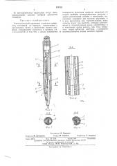 Автоматический карандаш с плоским грифелем (патент 478753)