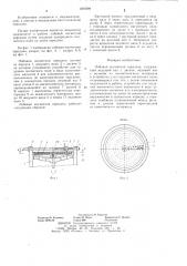 Лобовая магнитная передача (патент 1260599)