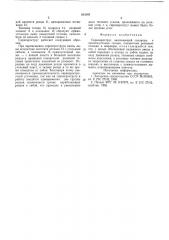 Скреперо струг (патент 613101)