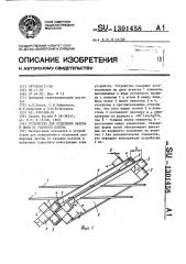 Устройство для отделения капель и пыли от газового потока (патент 1301458)