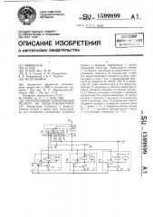 Параллельный асинхронный регистр на кмдп-транзисторах (патент 1599899)
