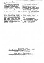 Способ определения технического состояния тормрзных механизмов транспортного средства (патент 713730)