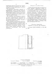 Способ изготовления биметаллических деталей,имеющих поверхности трения (патент 743830)