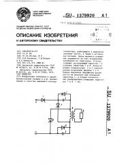 Инвертор (патент 1379920)