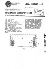 Податливая крепь (патент 1114794)