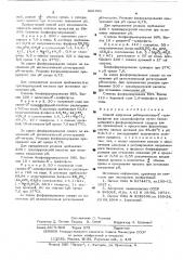 Способ получения рибонуклеозид-5-три фосфатов или сахарофосфатов (патент 522190)
