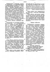 Преобразователь постоянного напряжения в переменное (патент 877757)