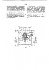 Устройство для раскладки нитей на движущейся подложке (патент 861258)