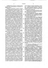 Анализатор качества канала (патент 1713110)