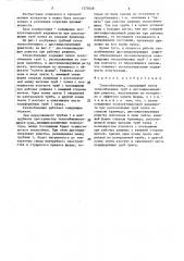 Теплообменник (патент 1575049)