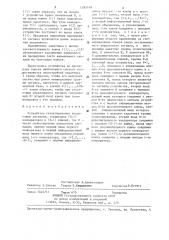 Устройство селектирования аналоговых сигналов (патент 1283748)