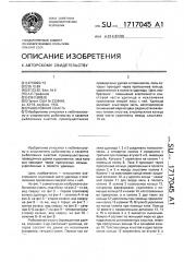 Рыболовная снасть (патент 1717045)