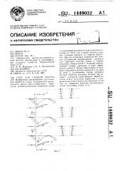 Плуг для гладкой пахоты (патент 1449032)