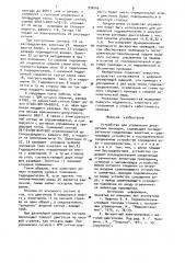 Устройство для управления дискретным приводом (патент 930245)