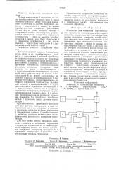 Устройство для измерения горизонтальных градиентов, температуры атмосферы с самолета (патент 640224)