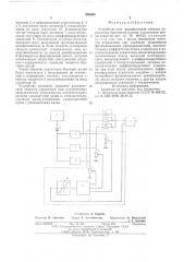 Устройство для формировнаия сигнала управления бортовыми рулями успокоителя качки судна (патент 592668)