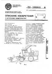 Привод адаптеров кормоуборочного комбайна (патент 1205813)