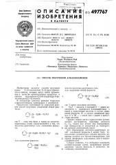 Способ получения алканоламинов (патент 497767)