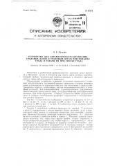 Устройство для автоматического крепления траловых досок к траловым дугам при подъеме трала и отдачи их при спуске трала (патент 92672)