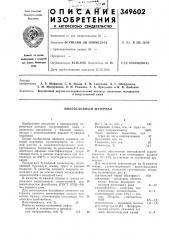Многослойный материал (патент 349602)