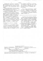 Устройство для осмотра и ремонта рабочего колеса вертикальной гидромашины (патент 1382987)