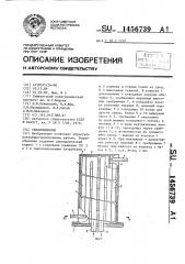 Теплообменник (патент 1456739)