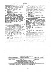 Способ получения арилнеопентиленфосфитов (патент 1057510)