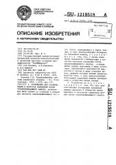 Устройство для стабилизации и контроля положения петли уравновешивающего каната (патент 1219518)