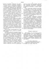Пресс-форма для изготовлениявыплавляемых моделей (патент 831284)