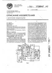 Стабилизированный однотактный преобразователь напряжения (патент 1728947)