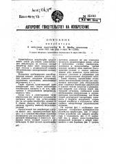 Инкубатор (патент 35483)