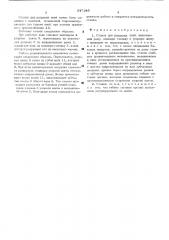 Станок для разделки пней (патент 547345)