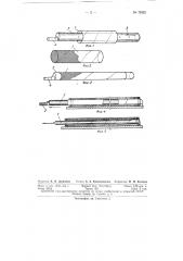 Сборный вакуум-вкладыш (патент 78325)