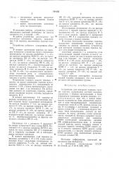 Устройство для контроля пламени группы горелок (патент 744193)