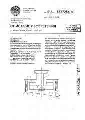 Центробежная дробилка (патент 1827286)